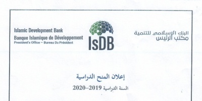 برنامج منح البنك الاسلامي للتنمية للسنة الداسية 2019 - 2020م