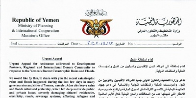 وزارة التخطيط والتعاون الدولي توجه نداء استغاثة لشركاء اليمن الإقليميين والدوليين من الدول والمؤسسات المالية والمنظمات الدولية
