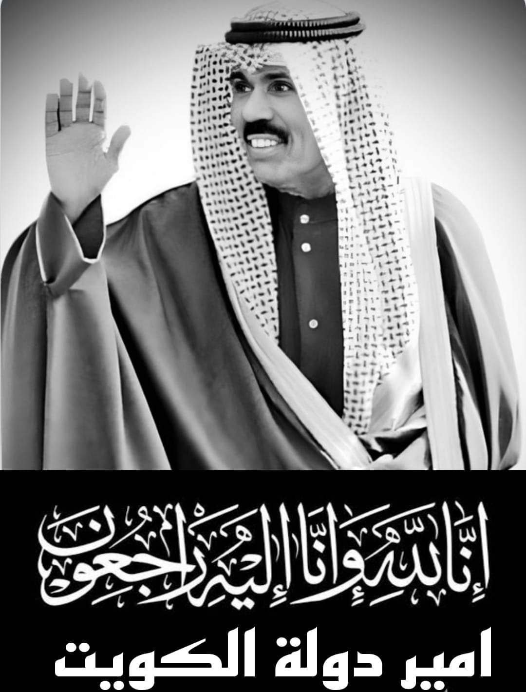 وزير التخطيط والتعاون الدولي يعزي في وفاة أمير دولة الكويت