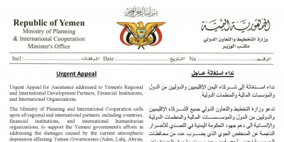 نداء استغاثة عاجل