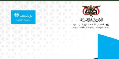 وزارة التخطيط والتعاون الدولي تصدر ورقة سياسات حول خيارات تحسين التغذية لتعزيز التنمية المستدامة في اليمن