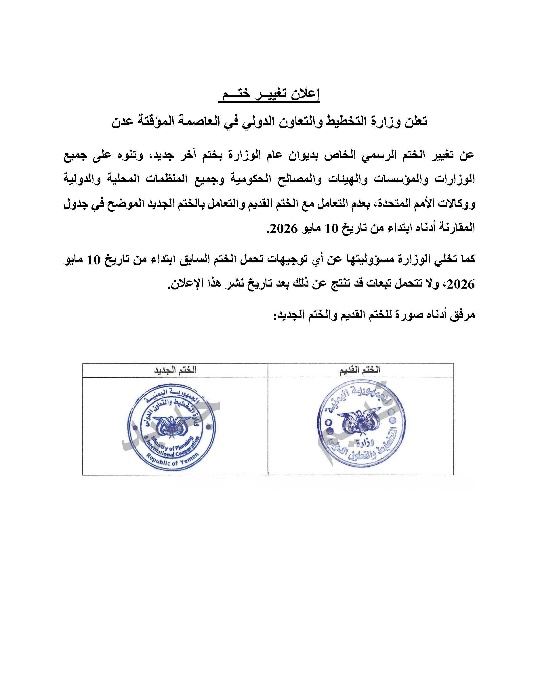 اعلان تغيير ختم